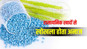Harm from chemical fertilizers